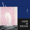 房思琪的初恋乐园